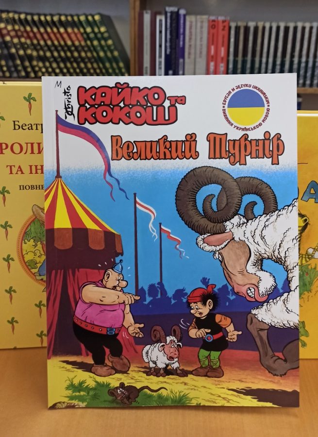 Zdjęcie przedstawiające okładkę książki Kajko i Kokosz w języku ukraińskim